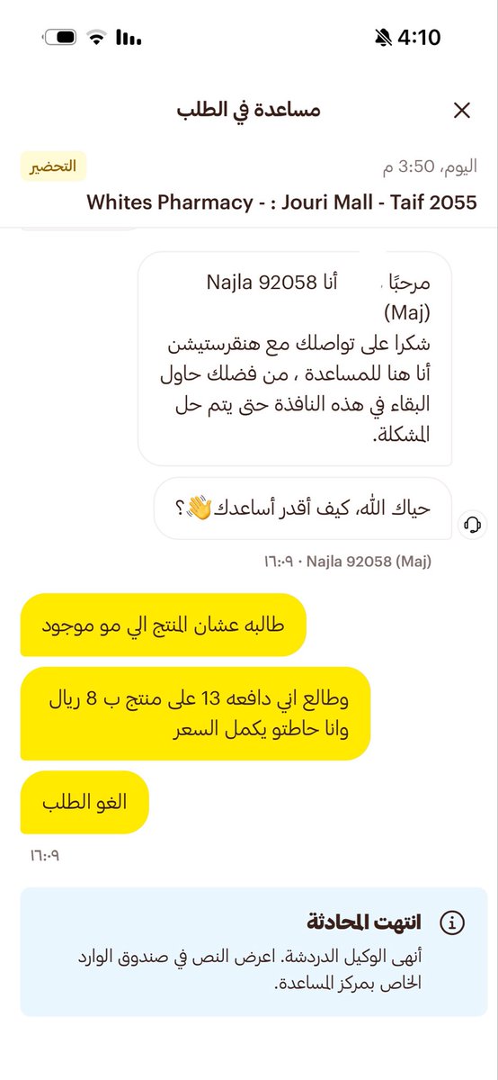 liutll's tweet photo. ايش الدعم ذا الي ما يسمع اصلا ؟؟
@HungerStation https://t.co/n5O7OF1cri