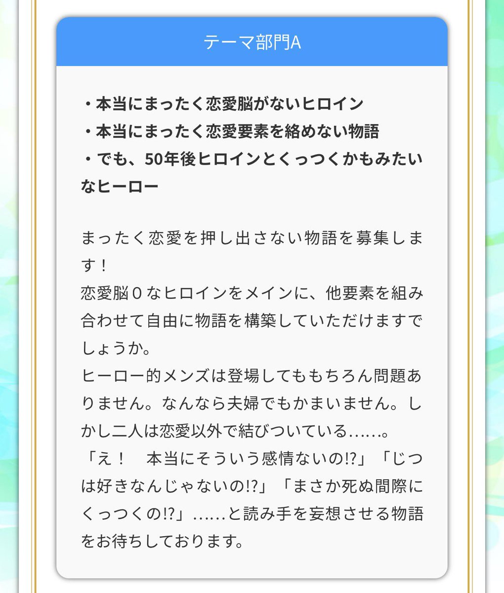 tokotutui's tweet photo. 年齢やキャラ的に自分には書けないけど読みたいわーっていうテーマ設定。面白い。
Aはちょっと書きたい。 https://t.co/Hpv3rBwiQj