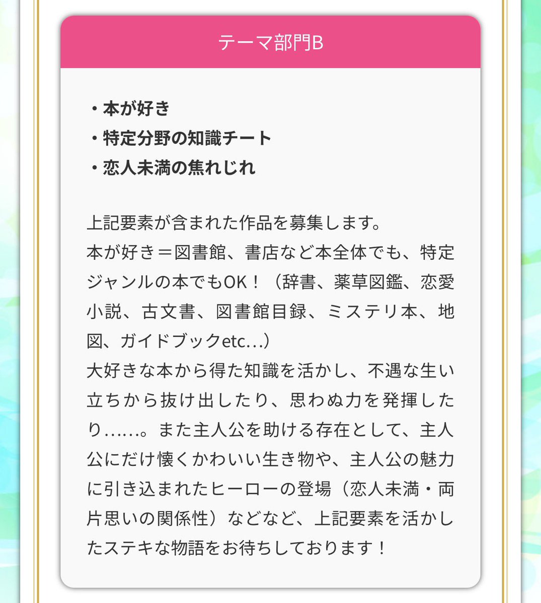tokotutui's tweet photo. 年齢やキャラ的に自分には書けないけど読みたいわーっていうテーマ設定。面白い。
Aはちょっと書きたい。 https://t.co/Hpv3rBwiQj