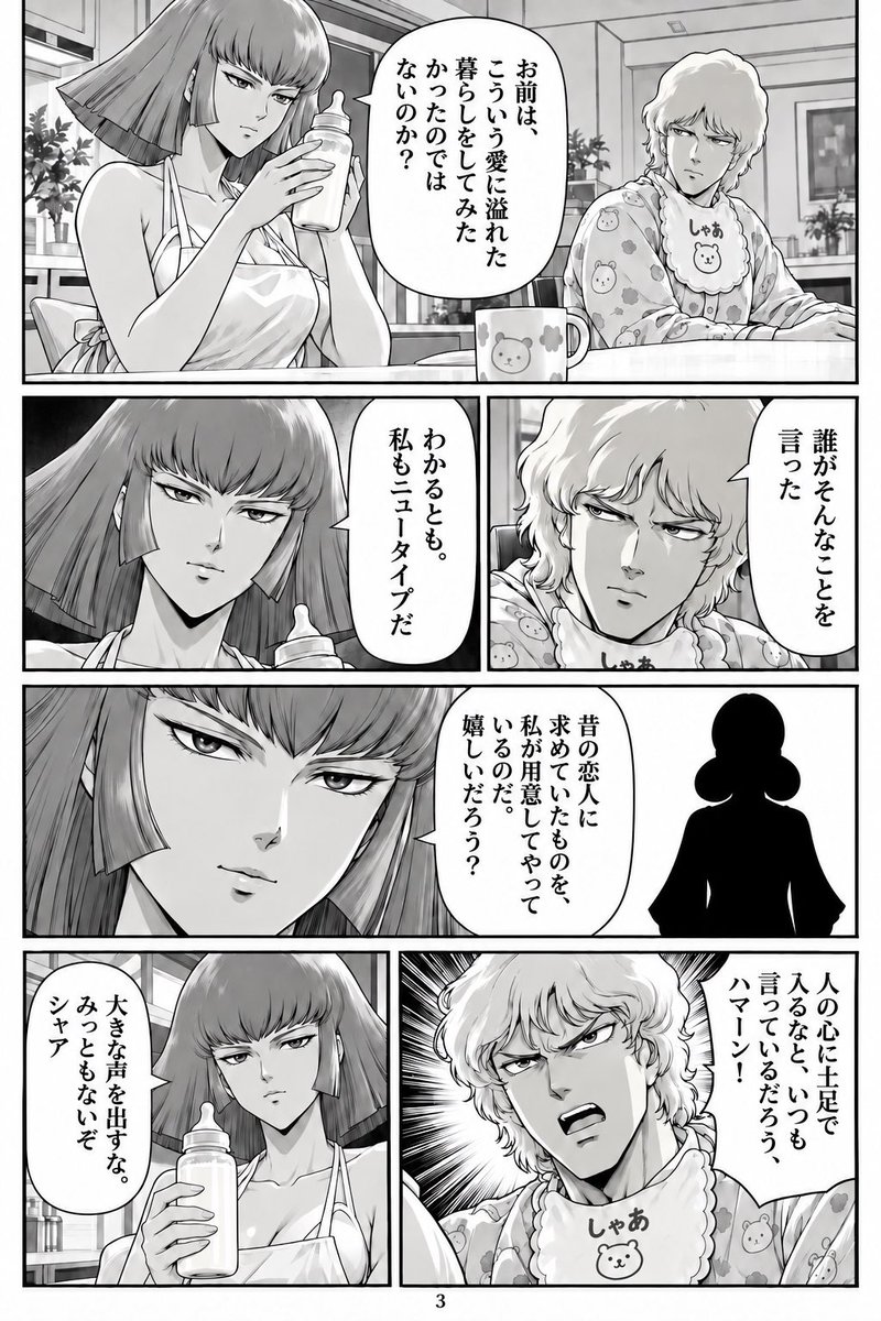 andexihaeienni's tweet photo. 自作のガンダム二次創作小説をAIに漫画化させる実験(おまけ)

シャアとハマーンのその後について https://t.co/Wu6WHoLtZz