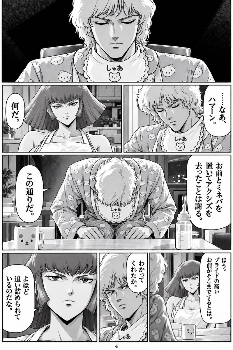 andexihaeienni's tweet photo. 自作のガンダム二次創作小説をAIに漫画化させる実験(おまけ)

シャアとハマーンのその後について https://t.co/Wu6WHoLtZz