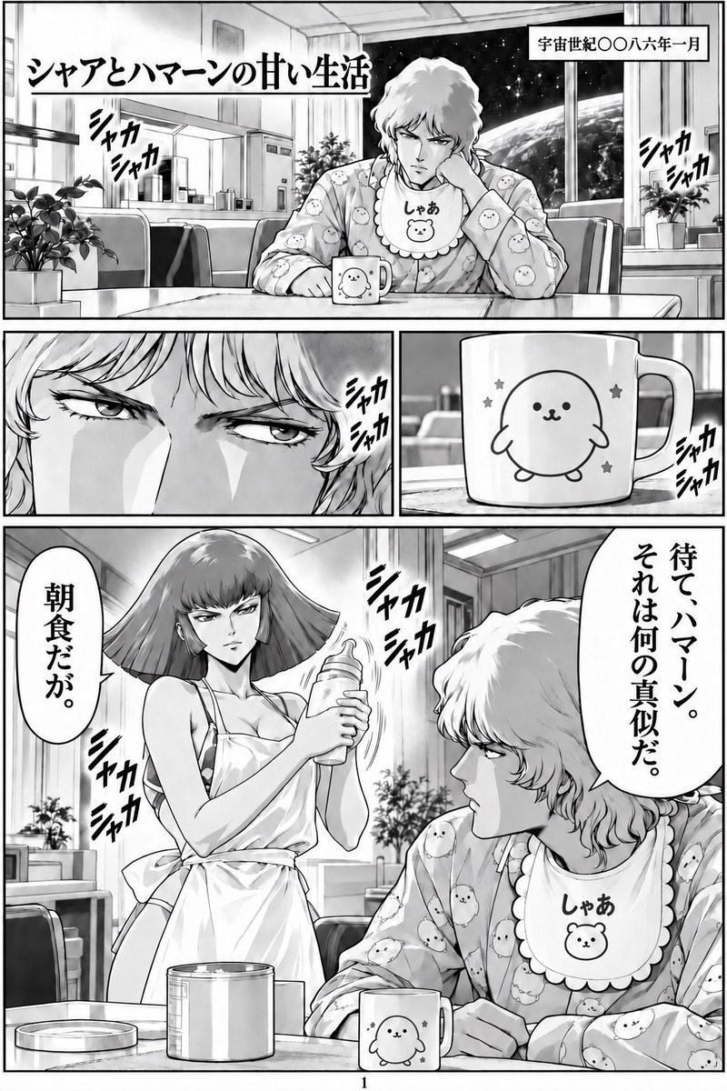 andexihaeienni's tweet photo. 自作のガンダム二次創作小説をAIに漫画化させる実験(おまけ)

シャアとハマーンのその後について https://t.co/Wu6WHoLtZz
