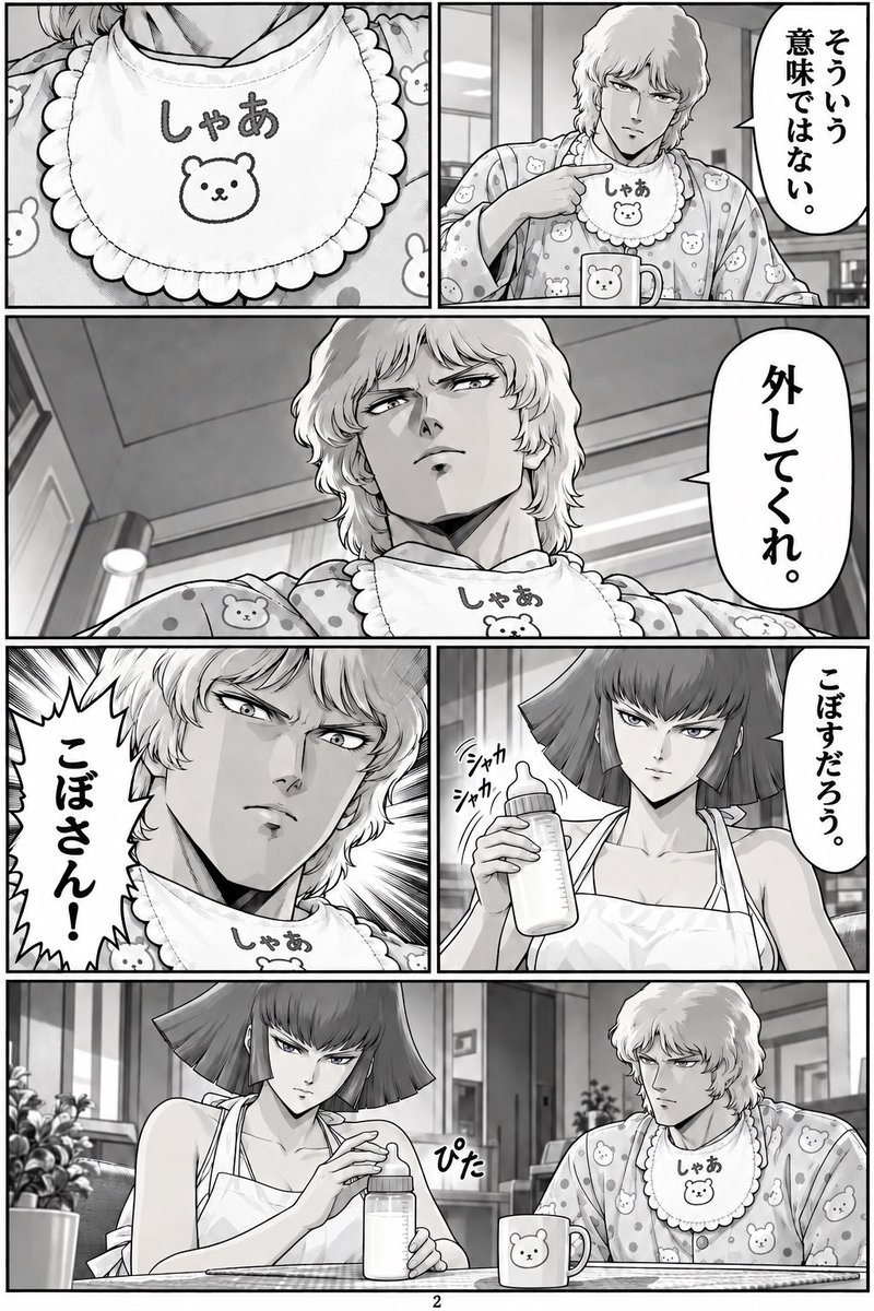 andexihaeienni's tweet photo. 自作のガンダム二次創作小説をAIに漫画化させる実験(おまけ)

シャアとハマーンのその後について https://t.co/Wu6WHoLtZz