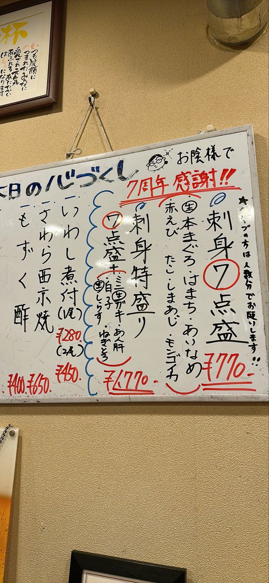 Magata27559's tweet photo. #一笑一杯
#７周年おめでとう㊗️
#刺身特盛り初体験
#サッポロ黒ラベルくじ引き
#なぜか必ず何か当たる
#もずく酢もヒットメニュー
#本マグロハマチアイナメ赤エビタコしまあじモンゴイカ
#特盛りは生牡蠣生しらす白子あん肝ネギトロ
#絶対特盛り頼むやつ
#もちろん次は白ホッピー
#青砥
#青戸 https://t.co/CUZx9XLB1h
