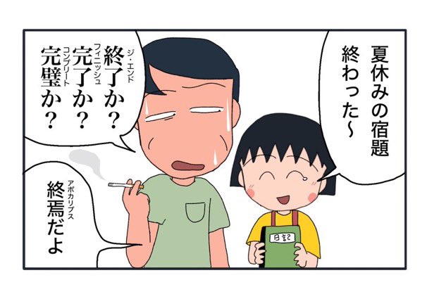 t9750303's tweet photo. @1MU_MI 親父より、上回るまる子であった😅😅 https://t.co/Fwm8ZERL4c