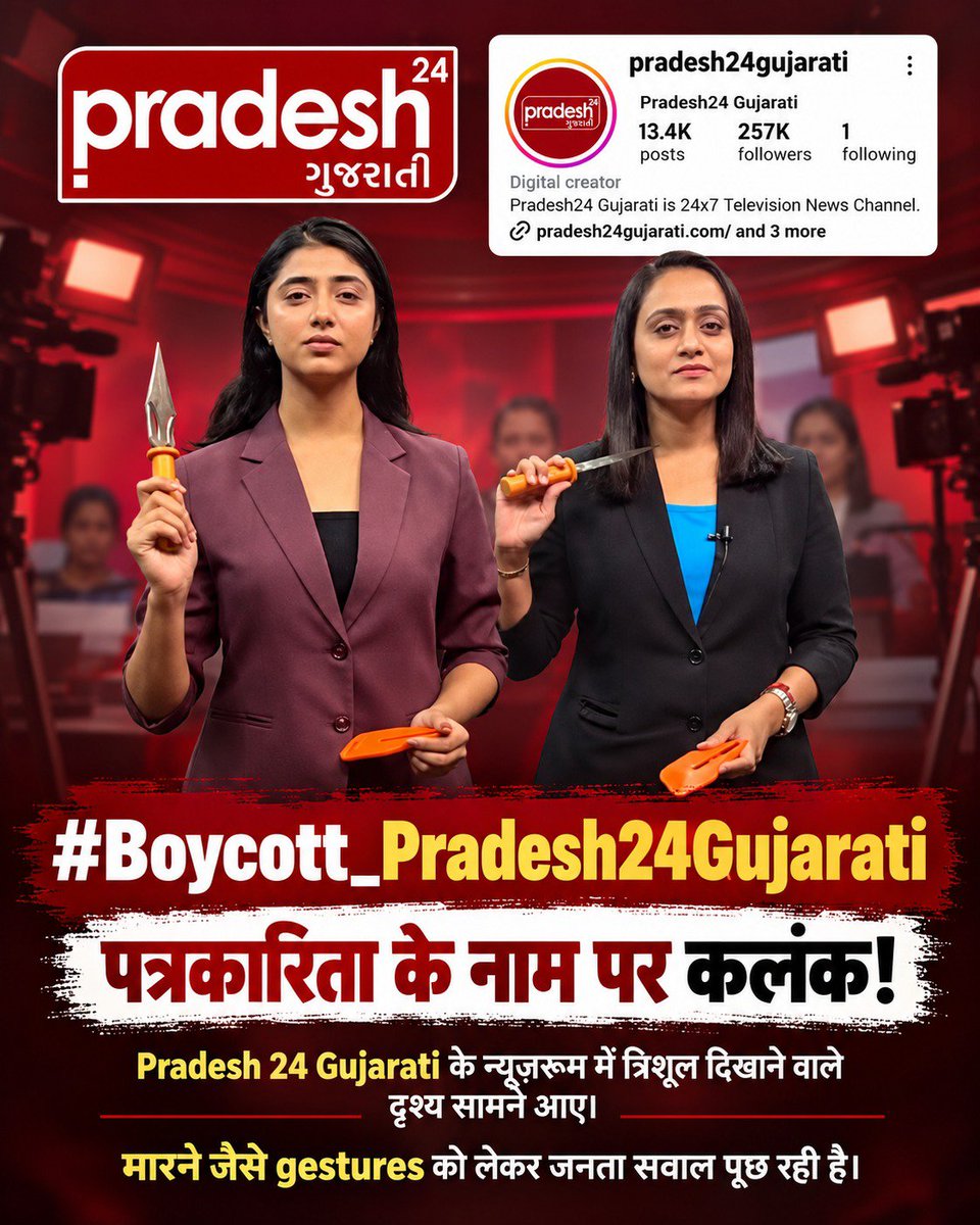 Saru40174696's tweet photo. #Boycott_Pradesh24Gujarati

त्रिशूल दिखाकर डराने और समाज में वैमनस्य फैलाने वाली डिबेट का पर्दाफाश होना चाहिए। जब ज्ञान गंगा पुस्तक को हाईकोर्ट से क्लीन चिट मिली है, तो यह अनर्गल दुष्प्रचार क्यों? 📖⚖️

Boycott Pradesh24Gujarati https://t.co/4aKN3XpQjA