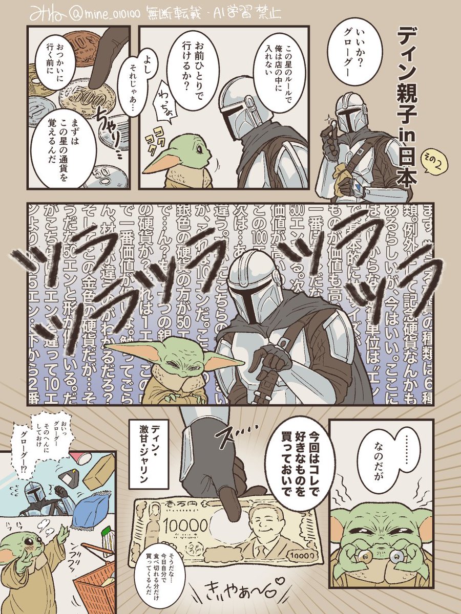 mine_010100's tweet photo. 日本ではじめてのおつかいに挑むディン親子💰 https://t.co/VjrwSHfwll