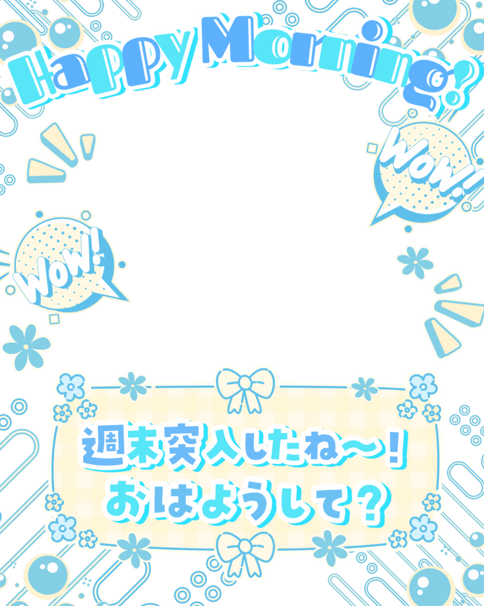 Oo0u0pO's tweet photo. ˚.✧💫🩵✨ フリー素材 ✨🩵💫✧. ˚

⋰ 
     週末突入したね✨おはよしよ❔🌤️
 ⋱

✍🏻 💖や🔁 とっても感謝です🙌🏻🫧
『週末全体に使えるおはよう素材』です🌟

⇣カラバリ8色🩵リプ欄へどうぞ🫧

#Vtuber素材 #おはようVtuber素材 https://t.co/QjpXs7BKxg