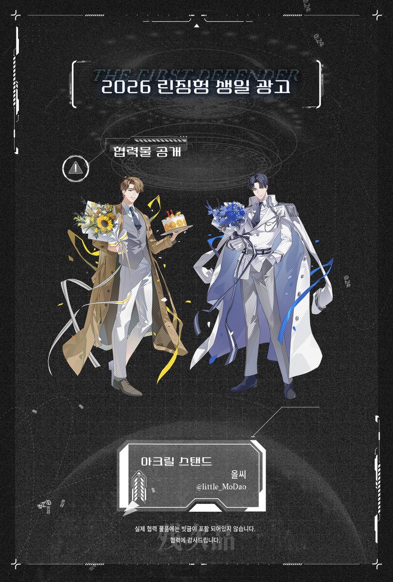 CCP_lin1101's tweet photo. ✦ ╮𝙏𝙝𝙚 𝙛𝙞𝙧𝙨𝙩 𝘿𝙚𝙛𝙚𝙣𝙙𝙚𝙧 ｜𝙍𝙚𝙬𝙖𝙧𝙙𝙨  𖥔 ݁ ˖   ✦    ‧₊˚ ⋅

𝟮𝟬𝟮𝟲 林静恒 生日廣告 협력작품 공개 ⋆₊ ⊹★๋࣭ ⭑⋆｡˚

루린 아크릴 스탠드
협력 :: 올씨 (@little_MoDao) 님 ˖⋆࿐໋ ✦۟

귀한 시간을 내어 협력해 주신 것에 다시 한번 감사를 드립니다.🌟 https://t.co/KskCKciPVO