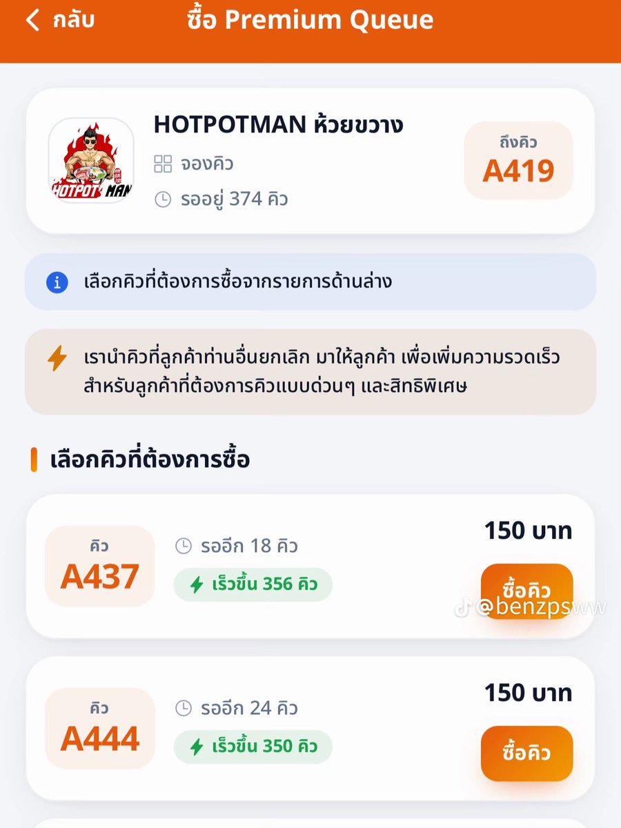 Phibabe26's tweet photo. พึ่งรู้ว่า hotpotman ซื้อคิวได้ด้วย ก็ใช้เงินแก้ปัญหาไปเลยงี้หรอ https://t.co/qfXibWvlcT