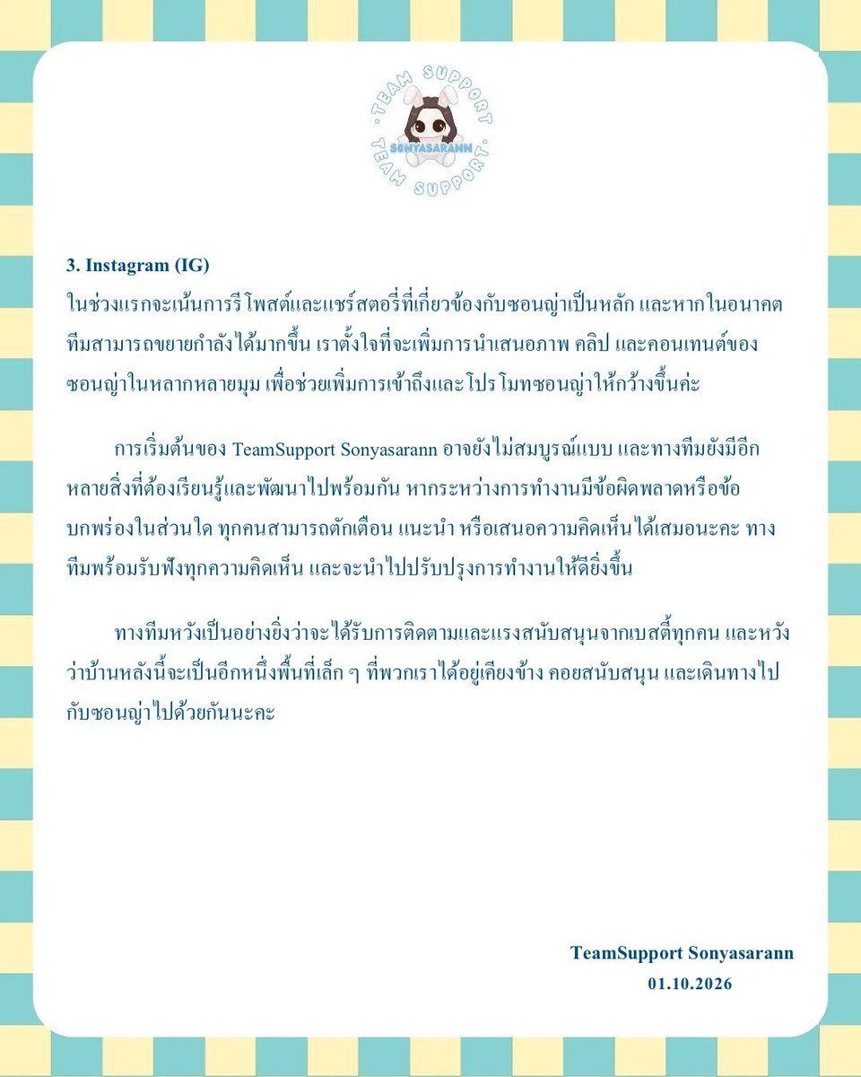 teamsonyasarann's tweet photo. ประกาศแนวทางการดูแลแพลตฟอร์มออนไลน์ของ TeamSupport Sonyasarann

Official Announcement TeamSupport Sonyasarann

#SonyaSaranphat
#ซอนญ่าศรัณย์ภัทร์
#ลูกหมีซอนญ่า #LMSY https://t.co/WIqQZHZDp1
