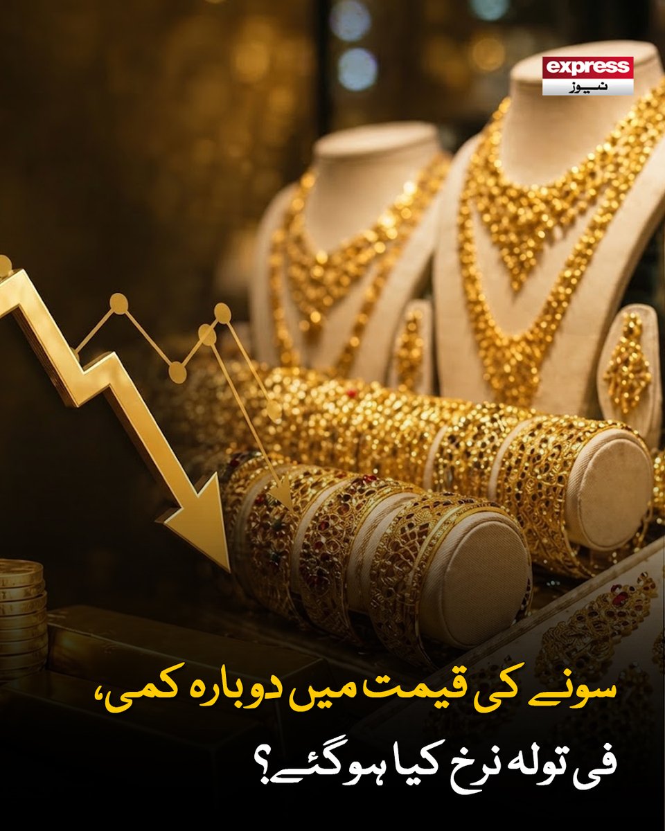 ExpressNewsPK's tweet photo. فی اونس سونے کی قیمت 30ڈالر کی کمی سے 4ہزار 161ڈالر کی سطح پر آگئی
مزید پڑھیے: https://t.co/3iaMG8xjIa
#Gold #Prices #Decrease #ExpressNews https://t.co/bVA8uwP04A
