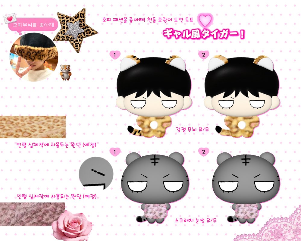 tigertatrang's tweet photo. #RT 추첨 1분께 원하는 탯랑이를 드려요

보이넥스트도어 보넥도 태산 8-9cm
천둥 탯랑이 인형 도안 투표 &amp; 수요조사 🐅

𝜗𝜚˚⋆ 호피 패션을 좋아해! 천둥 호랑이! ₊˚. ⸝⸝

✄┈┈  https://t.co/QTPgV1oLIv

#TAESAN #태산 https://t.co/CM4o1hqloI
