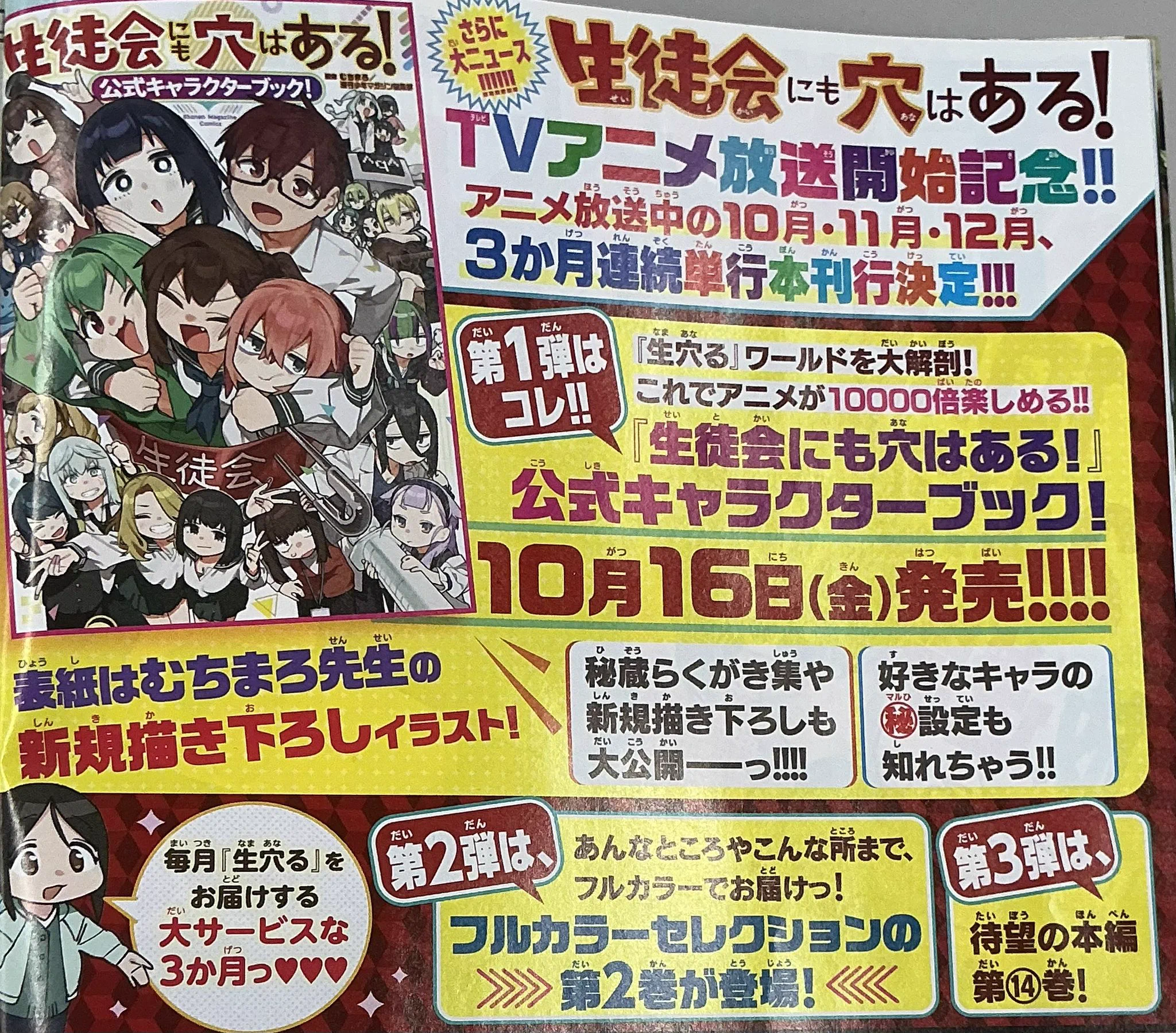 生徒会にも穴はある!(1〜12+公式イラストブック)　全巻セット　初版　特典付き 生徒会にも穴はある！』公式【TVアニメ放送中！！】 on X: 