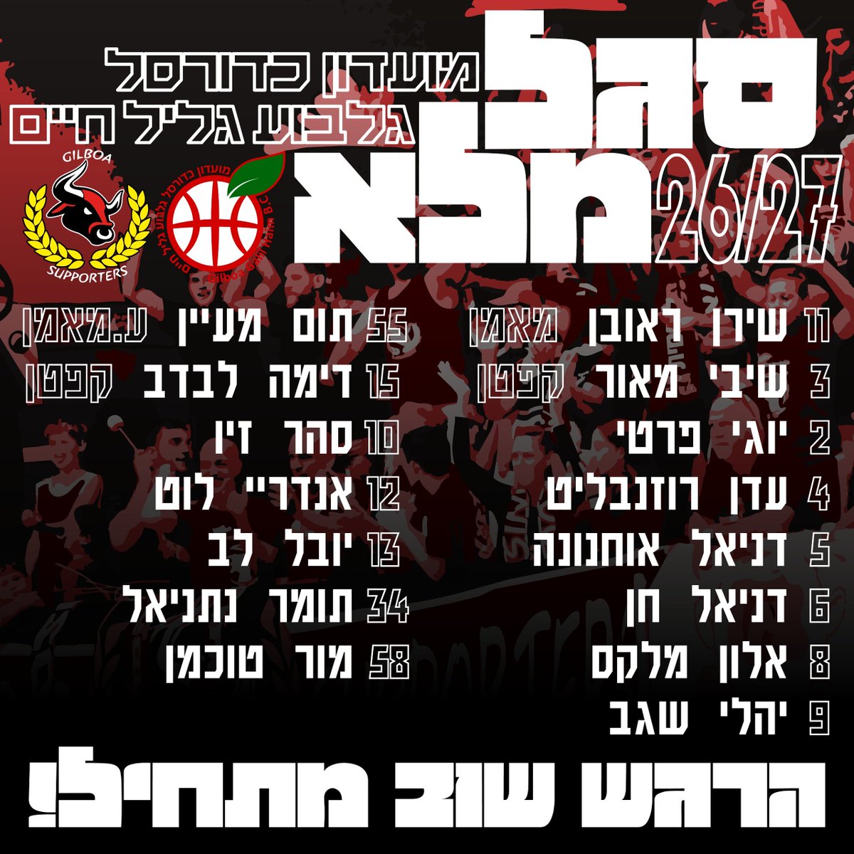GilboaGalilHaim's tweet photo. הסגל שלנו לעונת 26/27❤️🤍
קישור להצטרפות לעמותה :צריכים את כולן וכולם איתנו🤝
https://t.co/wjGBWvTrRy https://t.co/f4j4svyEVM