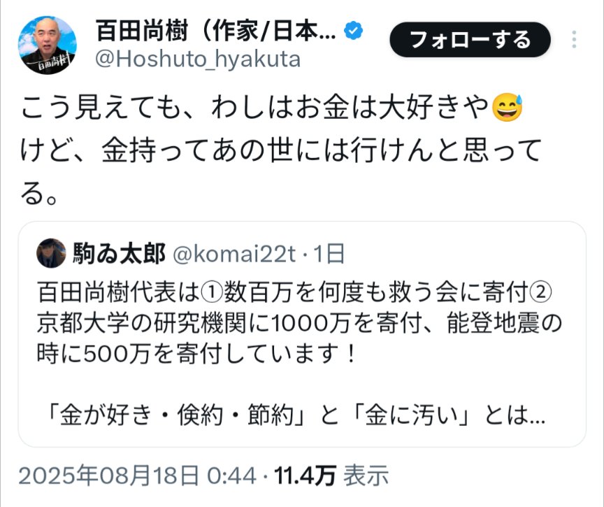 div86621833's tweet photo. 50万を払いたくないって言った百田尚樹くんの過去のカッコいいセリフを今一度、振り返ってみましょう(´・ω・｀) https://t.co/CgwSiRtcgY