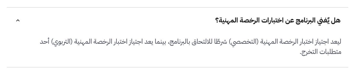 goodniceq11's tweet photo. @JIg8b @SEHM_7 @_misao2 لا التخصص متطلب عشان تسجلون بالبرنامج اما التربوي متطلب للتخرج منه https://t.co/tJb2N80hhk