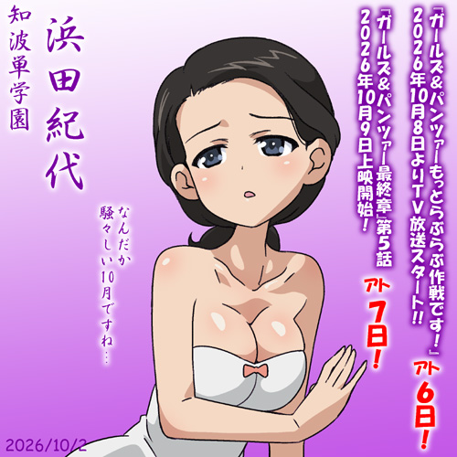 Girls und Panzer: Motto Love Love Sakusen desu! Episode 0 post image 1