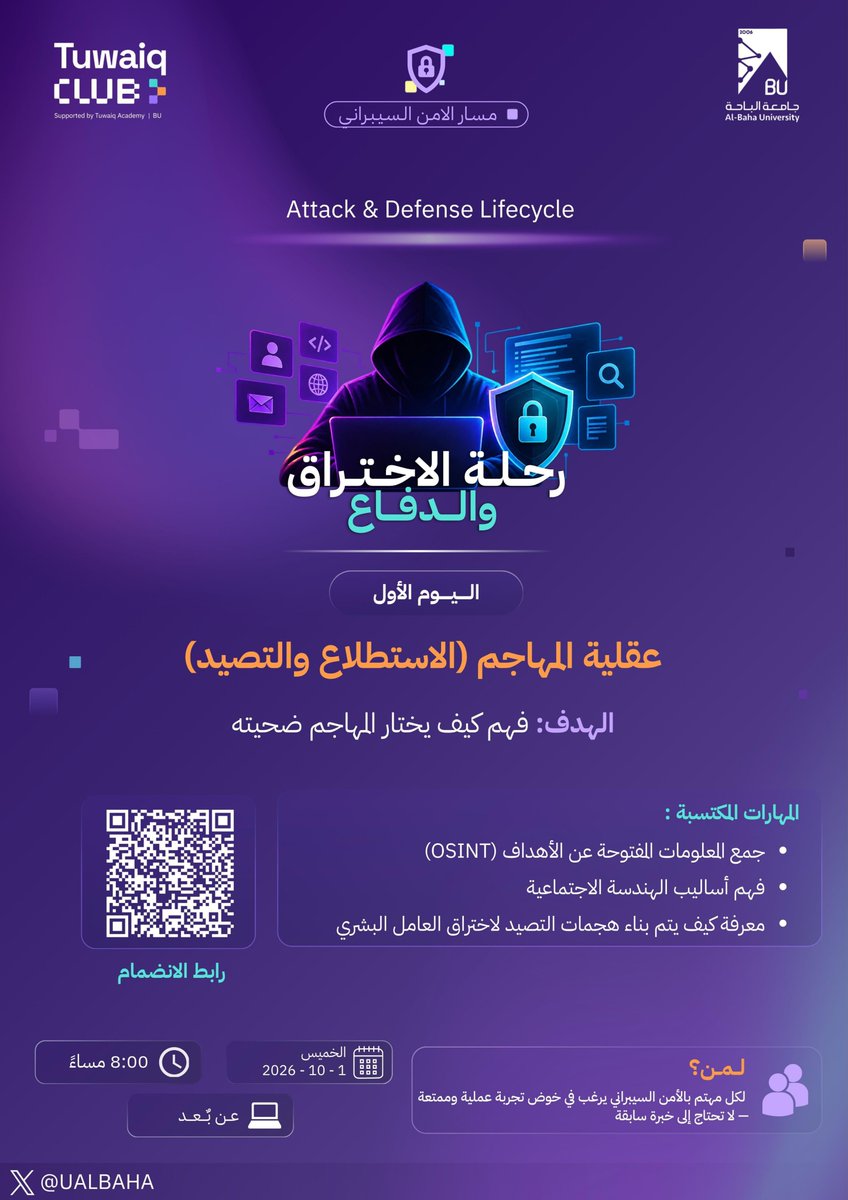 UALBAHA's tweet photo. #إعلان | تنطلق الليلة فعاليات «اليوم الأول» من برنامج «رحلة الاختراق والدفاع (Attack & Defense Lifecycle)» مع #نادي_طويق بـ #جامعة_الباحة:
🔍 مح��ر اليوم (عقلية المهاجم - الاستطلاع والتصيد):
* الهدف: فهم كيف يختار المهاجم ضحيته
* جمع المعلومات المفتوحة عن الأهداف (OSINT)
* فهم أساليب الهندسة الاجتماعية
* معرفة كيف يتم بناء هجمات التصيد لاختراق العامل البشري.

🗓️ الخميس 2026-10-01
⏰ 8:00 مساءً
📍 عن بُعد
🔗 رابط الحضور [ https://t.co/7SNtSlomIm ]

 #Tuwaiq_BU
 #الأمن_السيبراني