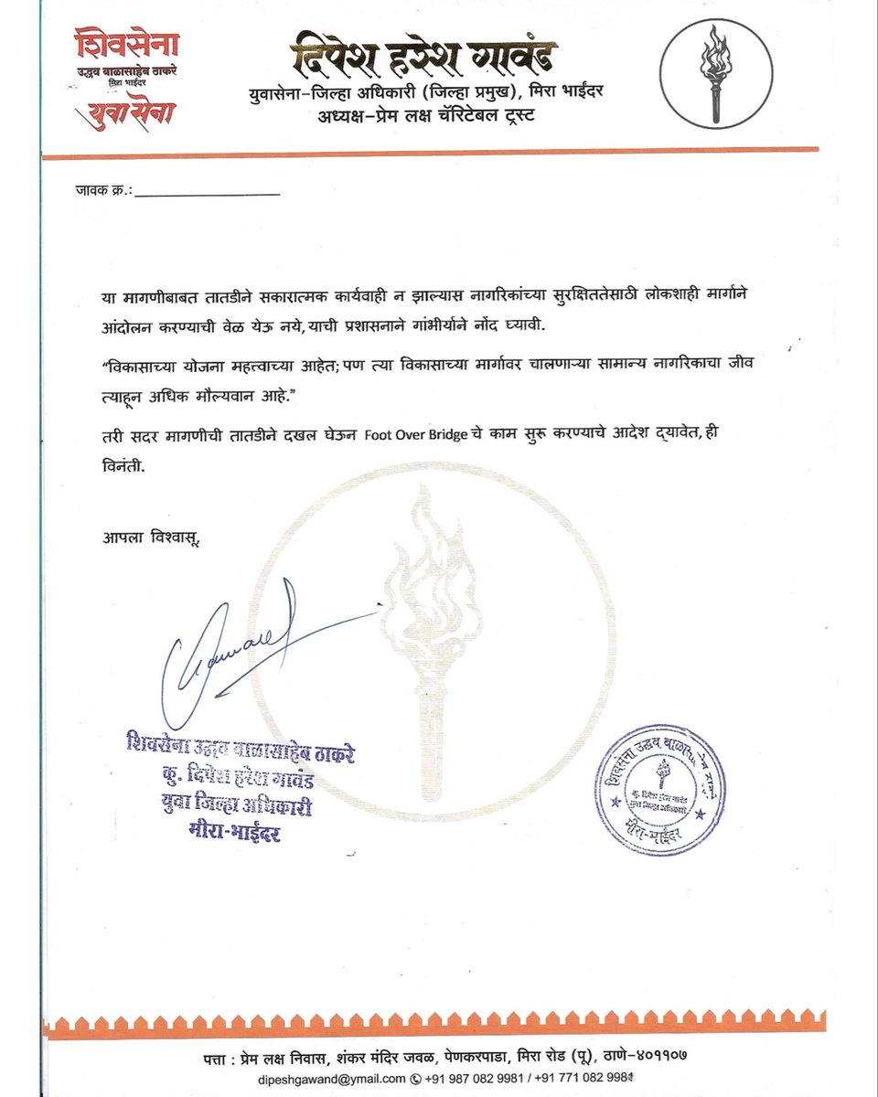 DipeshGawand's tweet photo. नागरिकांच्या सुरक्षिततेसाठी केलेल्या मागणीला यश! 🚶‍♂️

दहिसर चेकनाका परिसरातील ठाकूर मॉल ते लता मंगेशकर नाट्यगृहादरम्यान Foot Over Bridge (पादचारी पूल) उभारण्यात यावा, यासाठी MMRDA प्रशासनाकडे निवेदन देऊन सातत्याने पाठपुरावा करण्यात आला.

या मागणीला सकारात्मक प्रतिसाद मिळाला असून, Foot Over Bridge चे काम लवकरच सुरू होणार आहे. नागरिकांच्या सुरक्षिततेच्या दृष्टीने हा महत्त्वपूर्ण निर्णय आहे.

विद्यार्थी, महिला, ज्येष्ठ नागरिक आणि सर्व पादचाऱ्यांच्या सुरक्षिततेसाठी केलेल्या या मागणीला मिळालेले हे यश म्हणजे नागरिकांच्या प्रश्नांसाठी केलेल्या एकत्रित पाठपुराव्याचे फलित!✊

विकास महत्त्वाचा आहे, पण त्या विकासाच्या मार्गावर चालणाऱ्या सामान्य नागरिकाचा जीव त्याहून अधिक मौल्यवान आहे.

द���पेश हरेश गावंड
युवासेना जिल्हा अधिकारी (जिल्हा प्रमुख), मीरा-भाईंदर
बाजीराव साहेबराव दोंद
उपशहर प्रमुख 
संदीप दत्तात्रेय पाटील
विभाग प्रमुख, प्रभाग क्र. १६

#FootOverBridge #RoadSafety #dahisar #mirabhayandar #publicsafety
