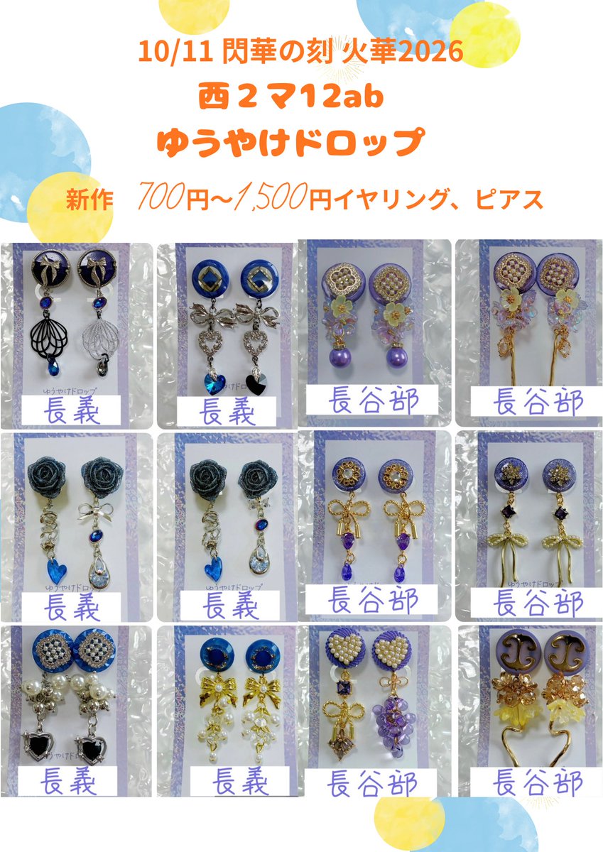 yuuyakedrop's tweet photo. 新作です。
イヤリング、ピアスとありますが9割ピアスです。 https://t.co/cWpr8tpIwh