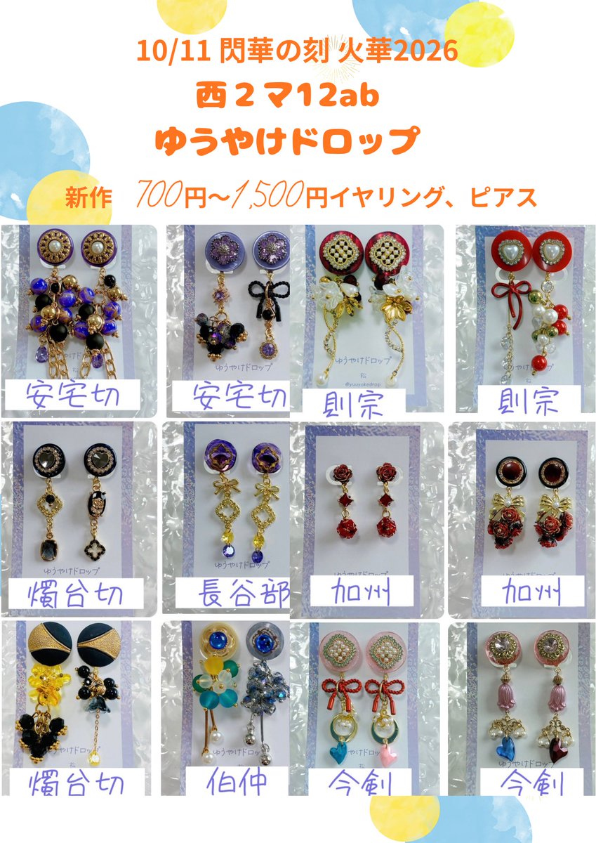 yuuyakedrop's tweet photo. 新作です。
イヤリング、ピアスとありますが9割ピアスです。 https://t.co/cWpr8tpIwh