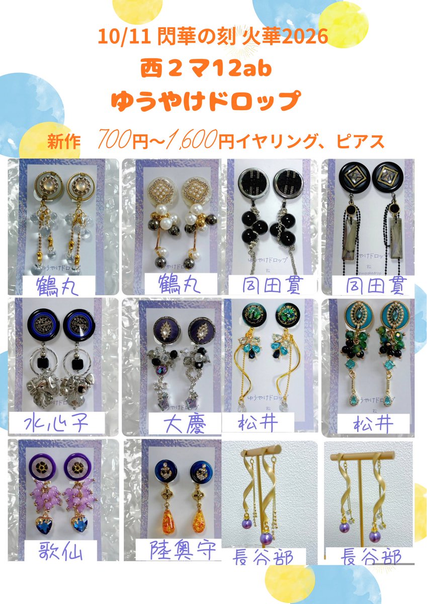 yuuyakedrop's tweet photo. 新作です。
イヤリング、ピアスとありますが9割ピアスです。 https://t.co/cWpr8tpIwh