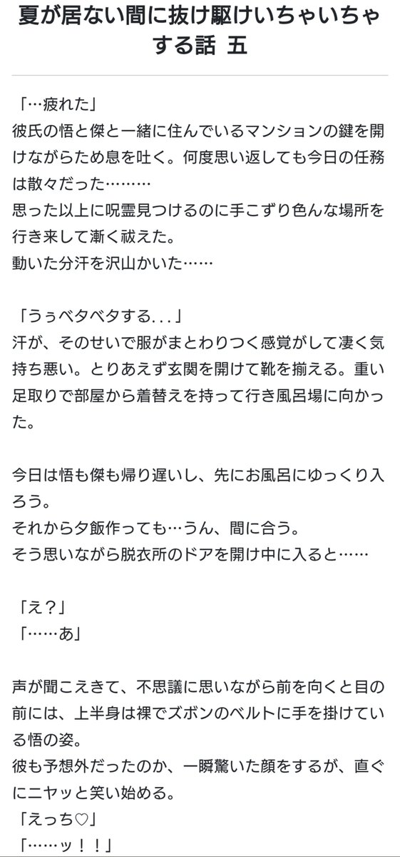 perry_nuu's tweet photo. 五＆夏🥪夢
夏が居ない間に五と抜け駆けいちゃいちゃする話
（夏ほとんどでません、五とだけイチャイチャ）

同ii棲設ii定
夢主視点

再掲(少し修正しました)
全編＆続きはべったーに↓↓
#夜のじゅじゅプラス https://t.co/btWflOSkeO