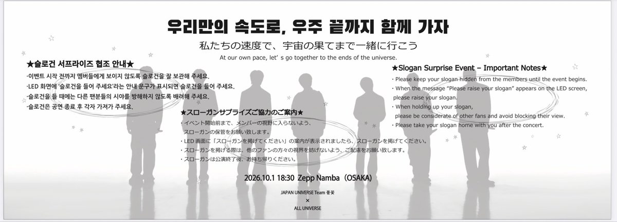 JP_UNIVERSE2023's tweet photo. 【大阪　1部2部】
スローガンイベントご参加、ご協力ありがとうございました！
1部は겁쟁이のアンサー風メッセージ、2部は불꽃の歌詞をアレンジしました。
PENTAGONの皆さんの全力のステージ、すごかったですね！しかも1日２回、情熱に圧倒されました。

みなさま東京でも、よろしくお願いいたします。 https://t.co/lGrZDSokM2