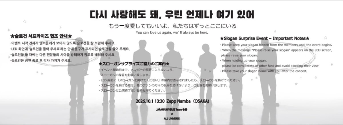JP_UNIVERSE2023's tweet photo. 【大阪　1部2部】
スローガンイベントご参加、ご協力ありがとうございました！
1部は겁쟁이のアンサー風メッセージ、2部は불꽃の歌詞をアレンジしました。
PENTAGONの皆さんの全力のステージ、すごかったですね！しかも1日２回、情熱に圧倒されました。

みなさま東京でも、よろしくお願いいたします。 https://t.co/lGrZDSokM2