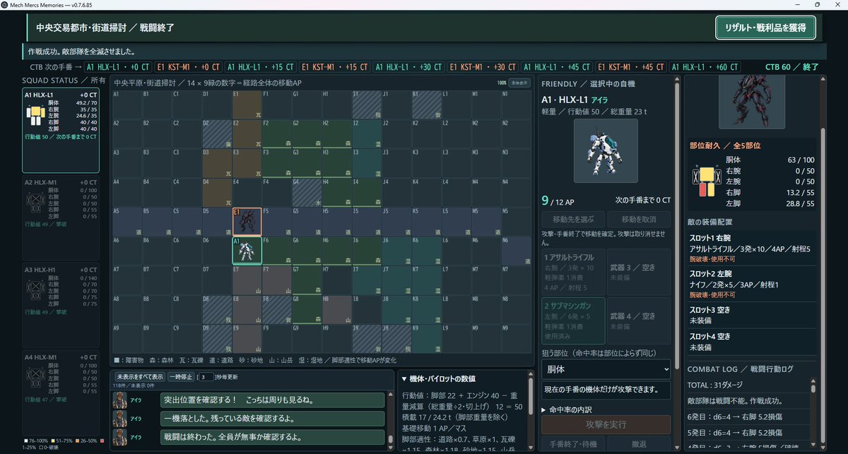 staujam's tweet photo. 両腕壊したら撃破扱いなのかと思っちゃったけど、ログを見た感じ攻撃手段が無くなったら終わりな感じ？
戦利品とかも特になさそうだし、撤退したってことかな？
#MechMercsMemories https://t.co/SlvUKKsFNA