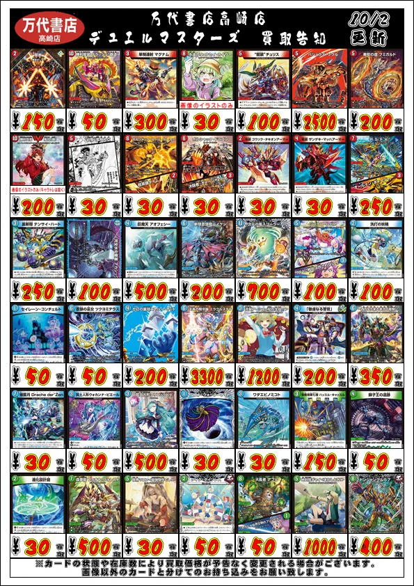 万代書店高崎店☆カードコーナー＠アルバイト募集中！ on X