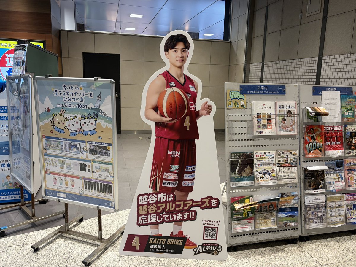 KoshigayaAlphas's tweet photo. ◤ #まちなかアルファーズ NEWS ◢

来たるホーム開幕を前に
各駅の選手等身大パネルも
2026-27 SEASON仕様へリニューアル🚉🏀✨

📍東武線：蒲生駅〜春日部駅
📍JR線：南越谷駅/越谷レイクタウン駅

駅ごとに選手が異なりますので、
皆さまぜひ探してみてください📸

設置にご協力いただいた各駅の皆さま、
ありがとうございました！

▰▰▰▰▰▰▰▰▰▰▰▰▰▰▰▰▰▰
🦆2026-27 SEASON ホーム開幕節🏀
10/3(土)・4(日) vs.鹿児島レ��ナイズ🌋
📍越谷市立総合体育館
🔗 https://t.co/BhwluKYpXj
▰▰▰▰▰▰▰▰▰▰▰▰▰▰▰▰▰▰

#越谷アルファーズ #Agame #Bリーグ
