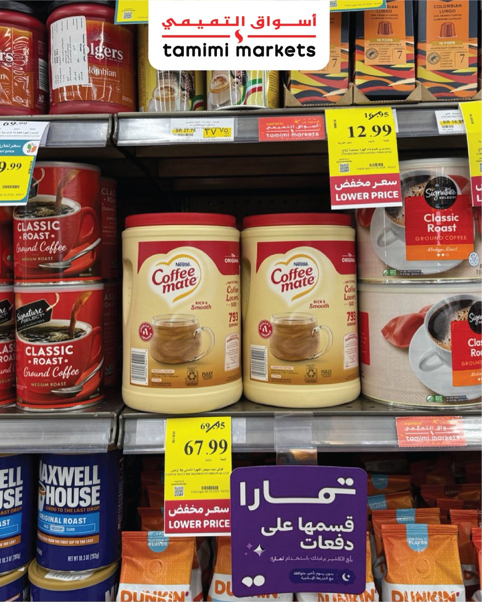 tamimimarkets's tweet photo. اليوم يوم القهوة العالمي! 
طب وتخير العديد من علامات القهوة اللي تحبها https://t.co/pZARApfAKm