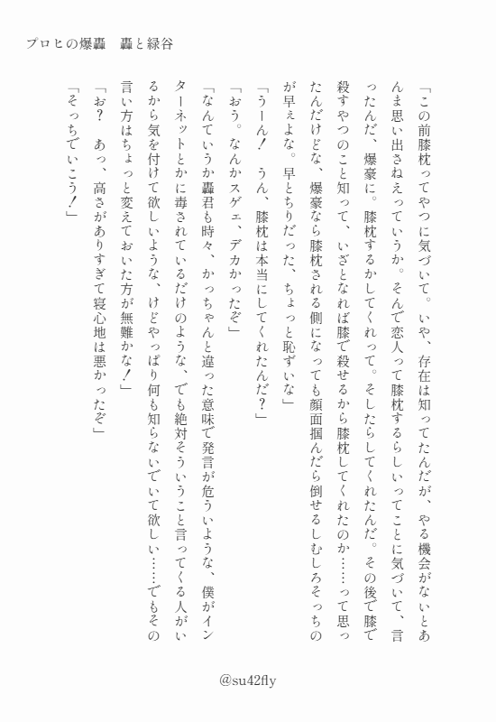su42fly's tweet photo. 膝枕と爆轟 https://t.co/hAs0eetIeu