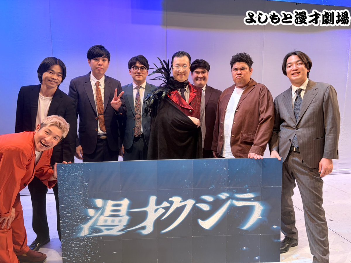 manzaigekijyo's tweet photo. ＼ 🐳 漫才クジラ ご来場ありがとうございました！ 🐋 ／

にこらす劇場の主「にこらす」様が考案したスペシャルなゲームたちはいかがでしたか？👀
記念すべき1本目のゲームタイトルは動画で👇📹

「今日来れなかった」「もう一度観たい！」という方は見逃し配信で！📺🔥

漫才4本とコーナーのライブの60分ライブとなっております！

🎫 見逃し配信チケットはこちら👇
https://t.co/Uy2zsZWfPD
⏰ ※販売は 10/8(木) 12:00 まで！

#漫才クジラ #マンゲキ #よしもと漫才劇場