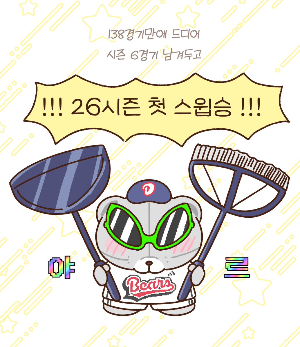 gongnoljung's tweet photo. 잠시만요... 베어스가 쓸고갑니다🧹🧹🧹
잠시만요... 베어스가 쓸고갑니다🧹🧹🧹
잠시만요... 베어스가 쓸고갑니다🧹🧹🧹 https://t.co/YM9n0E69iG