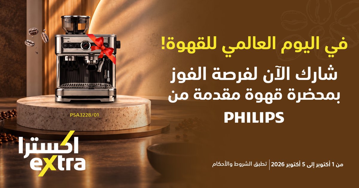 eXtraStores's tweet photo. في #اليوم_العالمي_للقهوة! ☕️
شارك الآن مع #اكسترا لفرصة الفوز بمحضرة قهوة من Philips! 🎉👇

شروط المسابقة:
👤 متابعة حساب اكسترا
❤️ لايك بوست المسابقة
💬 منشن صديق في التعليقات

🏆 فائز واحد محظوظ على هذه المنصة!
(تطبق الشروط) تسري حتى 5 أكتوبر
#eXtra #Philips #مسابقة https://t.co/FJDY8PpWQJ
