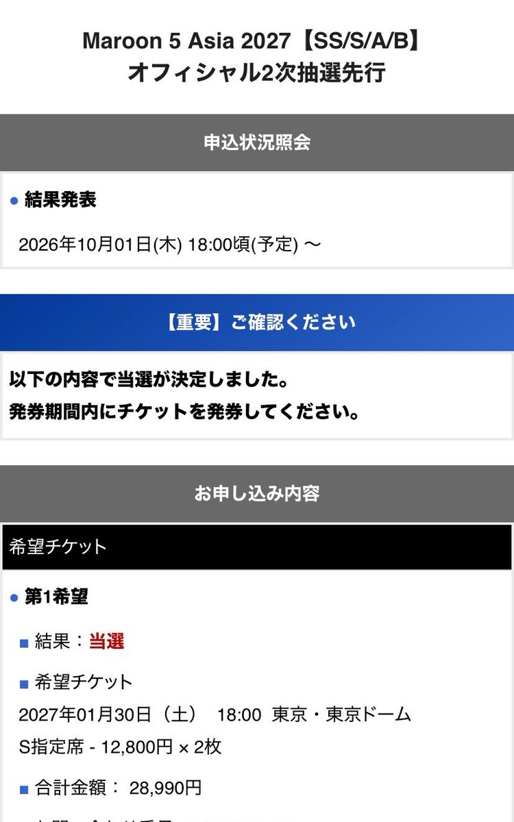 abyss_4250's tweet photo. 当選した！！ https://t.co/iV6Bphg79R