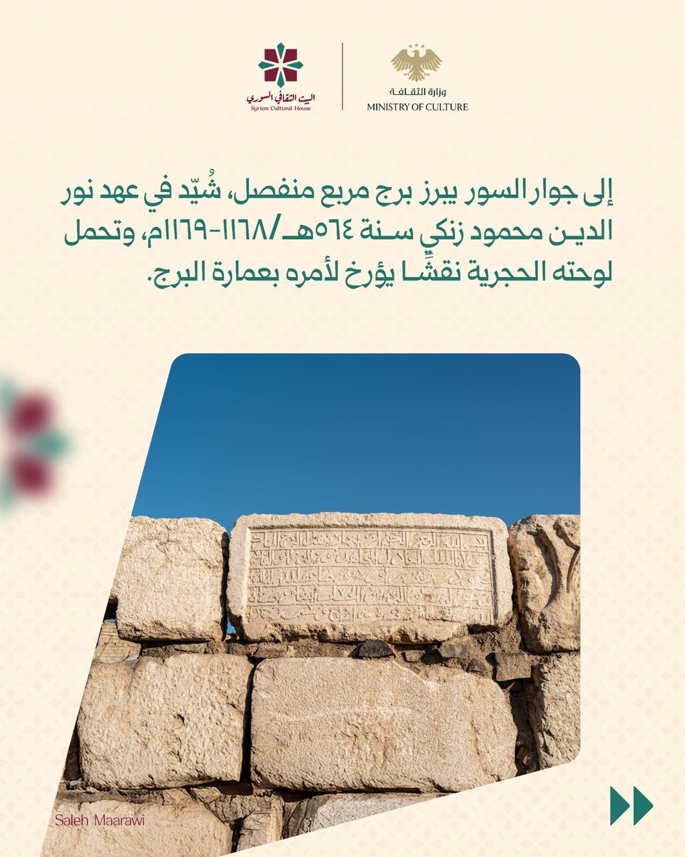 sy_cultural's tweet photo. عند دوار البيطرة، تمتد حجارة من سور دمشق وتحمل معها ذاكرة التحصينات التي أحاطت بالمدينة عبر القرون.
أبراج دفاعية، حجارة ضخمة، وبرج من عهد نور الدين زنكي؛ تفاصيل معمارية تفتح صفحة من تاريخ الجهة الجنوبية لدمشق، وتروي كيف تشكّلت خطوط حمايتها عبر الزمن. https://t.co/7epaotWHmp