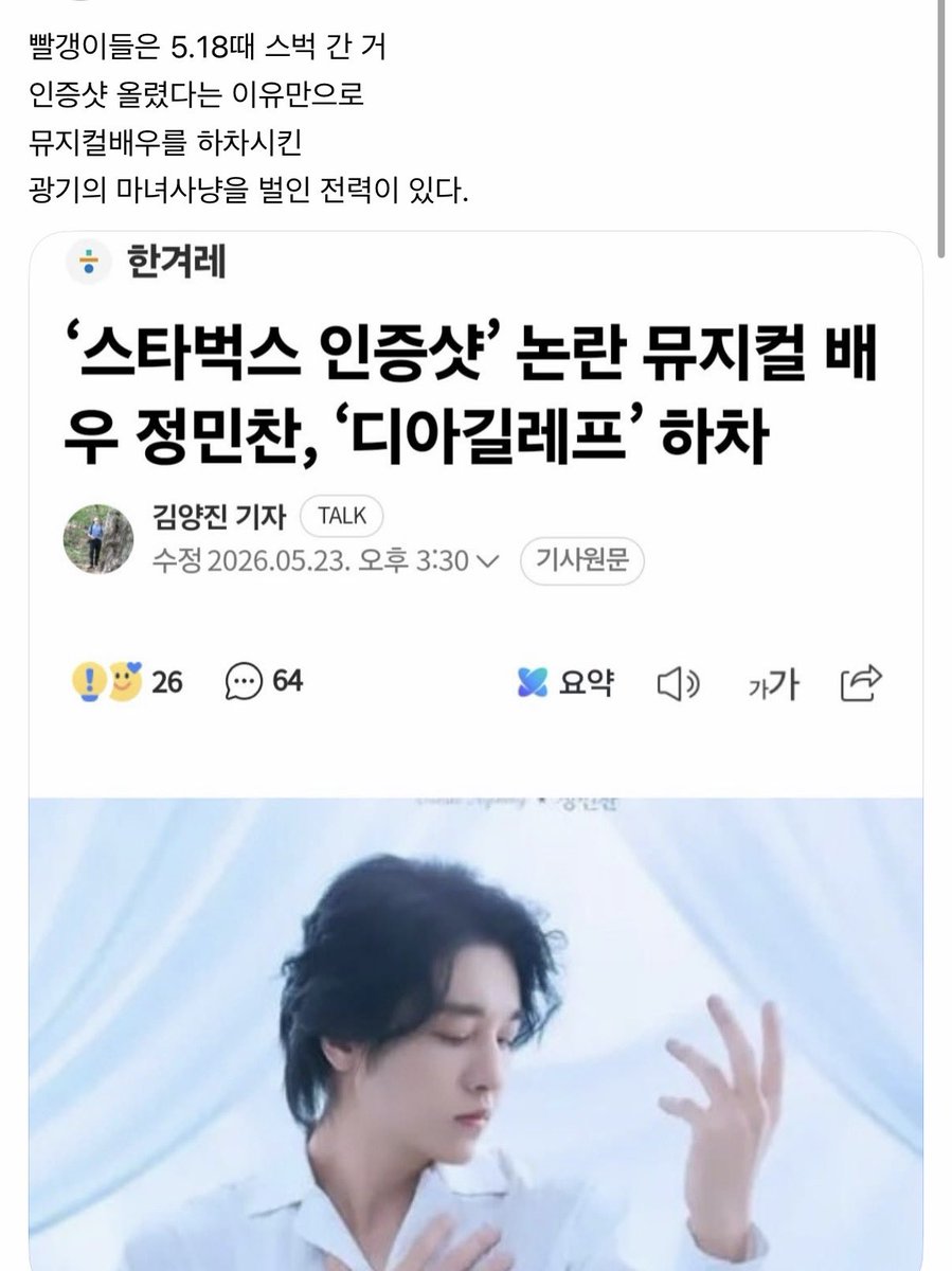 opiug1ci's tweet photo. @Jaemyung_Lee 그 배우는 그날이후로 인스타도 안한다
얼마나 캐스팅되고 좋았으면 고정댓글에
저렇게 포스터를 해놨을까 
배제고 학생들도 그렇고
이 배우도 그렇고

남의 꿈과 인생을 짓밟은 좌벌레새끼들은
똑같이 당해야한다 

니들도 당해봐
이게 얼마나 ㅈ같은 일인지 https://t.co/OjwCMi63tp