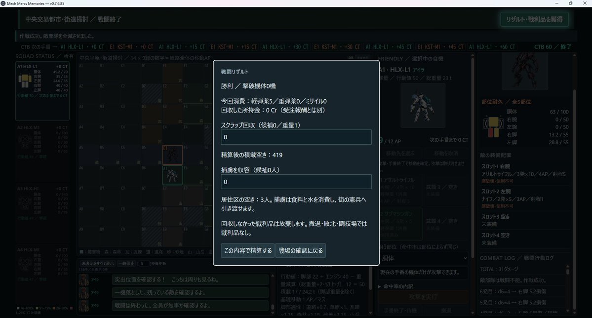 staujam's tweet photo. 両腕壊したら撃破扱いなのかと思っちゃったけど、ログを見た感じ攻撃手段が無くなったら終わりな感じ？
戦利品とかも特になさそうだし、撤退したってことかな？
#MechMercsMemories https://t.co/SlvUKKsFNA