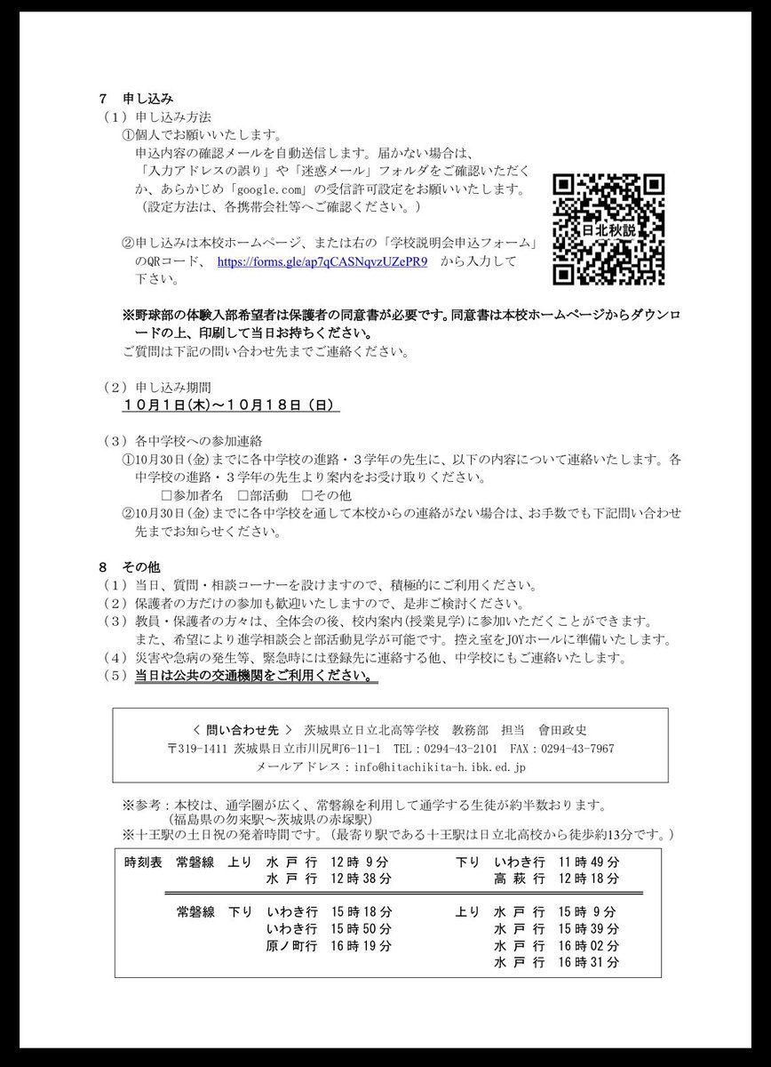 HitachiKitk6's tweet photo. 【第2回部活動体験申し込み開始のお知らせ】

本日より第2回部活動体験の申し込みが始まりました。

夏の体験に参加できなかった中学3年生は是非参加していただきたいです！

もちろん夏の体験に参加してくれた中学生も、もう一度グランドで顔を合わせましょう！夏に参加してなかった友達を是非誘って一緒に来てください！

詳細はホームページに掲載されておりますので、こちらをご確認ください。

https://t.co/ec3LibbZJd

たくさんの中学生にお会いできることを楽しみにしております！