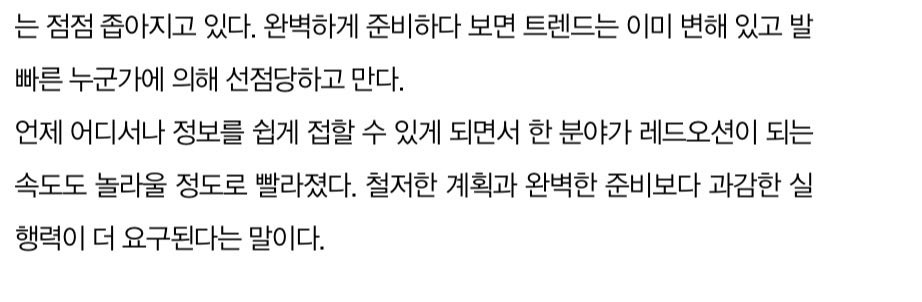 backtothezero11's tweet photo. 와 이 관점 재밌다 

시대의 흐름이 빨라지면서 

“완벽주의” 보다 “과감한 실행력”이 

더 좋은 성과를 보여줬다는것…… https://t.co/fczgqALOxW