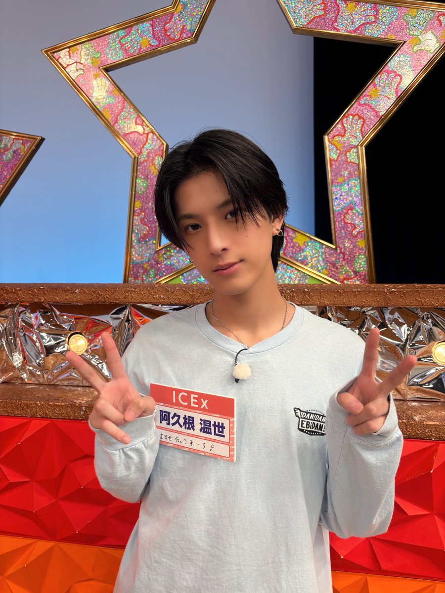 ICEx_official's tweet photo. ／
#ICEx
阿久根温世 （あくねはるせ）
＼

⏰このあと25:00〜
#DANDANEBiDAN に登場！❤️
ぜひご覧ください！

▼Instagram📷
https://t.co/36QPXsnPOU

▼ICEx公式HP🧊
https://t.co/NhW8OoPkEt

@tx_dan2ebidan 
#阿久根温世 #COOLer
#ダンエビ https://t.co/tpaKawS7ss
