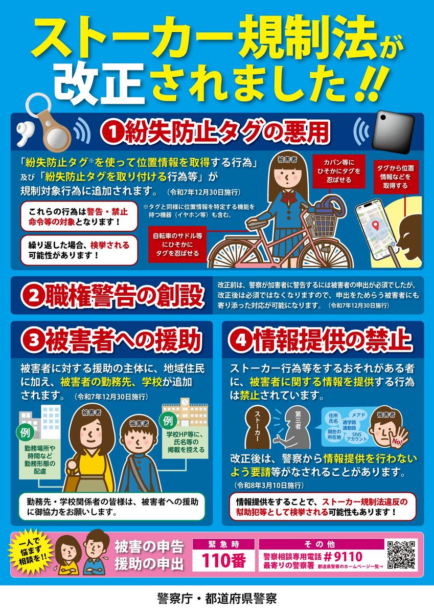 LamplightP's tweet photo. 恋愛対象のストーカー犯罪よりも、非恋愛・恨み怨恨・愉快目的で、被害者の情報をネット上で共有した上で行う集団ストーカー犯罪の方が多い為、ストーカー規制法の適用範囲拡大や厳罰化・被害者救済が必要と考えます。

#安心・安全防犯ボランティア
#周知活動チーム
#ストーカー規制法
#迷惑防止条例
#集団ストーカー犯罪