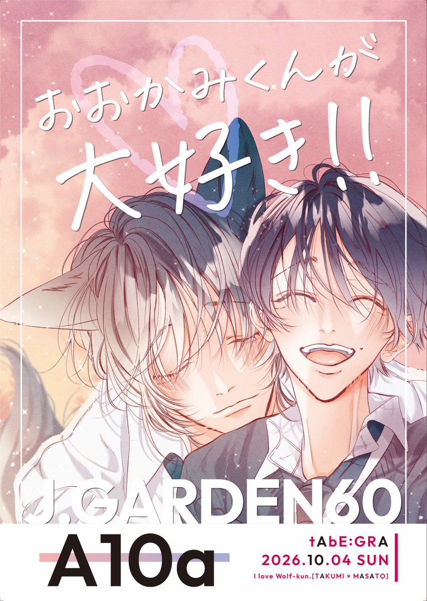 tabe_narumi's tweet photo. ❥・・ ┈┈┈┈┈┈┈┈┈┈┈┈ ・・❥

　　　　　　˗ˏˋ ꪔ̤̥ ꪔ̤̮ ꪔ̤̥ ˊˎ˗

           J･GARDEN60 お品書き
           A10a 【GRA】 西2ホール
      ♡ペーパーラリー参加します¡

❥・・ ┈┈┈┈┈┈┈┈┈┈┈┈ ・・❥

#J庭60

ﾎﾟｽﾀｰは右側です!!目印にお越しください♡ https://t.co/6Av8OkWhux