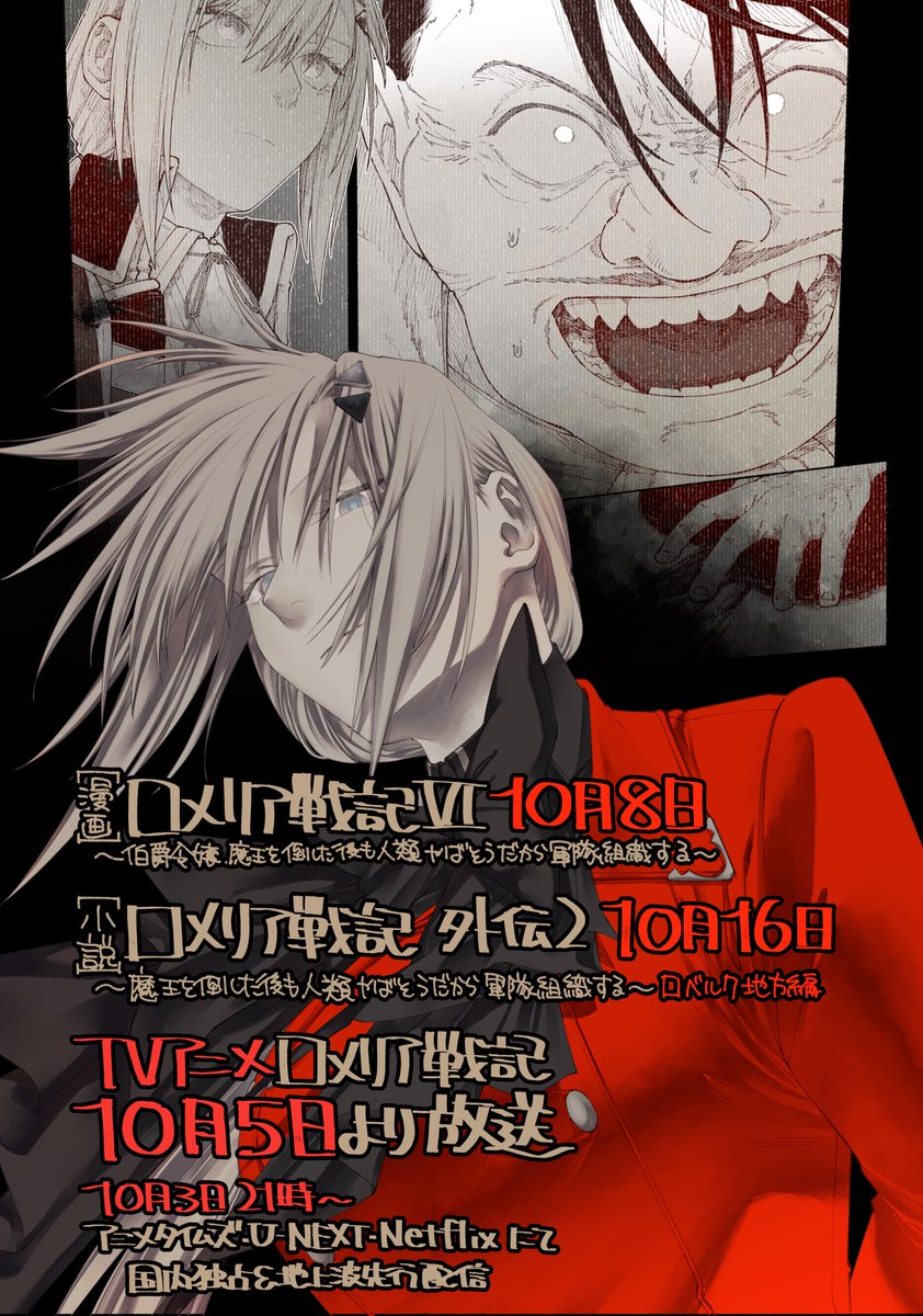 kamito_ryo's tweet photo. みなさまお待たせしました。
ロメリア戦記の新刊発売となります。
8日にコミックス6巻、
16日に原作小説の外伝2巻が発売です。
そして配信では3日から、TV放送では5日からアニメが放送となります。
動きと声で語りかけてくるロメリアを是非見てください。 https://t.co/lSOPFB3fpx