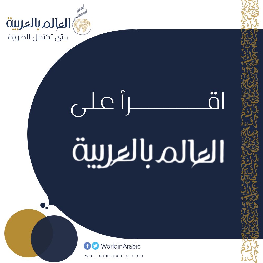 WorldinArabic's tweet photo. اقرأ على العالم بالعربية هذا الأسبوع:

آلة الفوضى.. كيف تُغذي وسائل التواصل الاجتماعي التطرف وتفكك الديمقراطية

الحجاب أمام محاكم النمسا والإسلاموفوبيا تطارد أطفال أستراليا.. أسبوع أعاد رسم حدود المظهر الإسلامي

من يمسك بزمام السيطرة؟ سؤال يتصدر أغلفة المجلات العالمية https://t.co/rq8hdAyq92