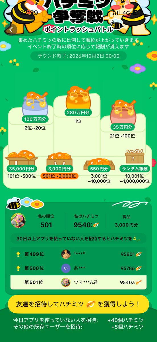 umasukiAkun's tweet photo. イベント最終日！！🐝🍯

1回pushの協力お願いします🤗🔥

1人抜いたら報酬UP！！！

ポイ活垢の皆様宜しくお願いします🙇‍♂️🙇‍♀️

https://t.co/4Xy1Pkl78Z https://t.co/rI6FufPYHv